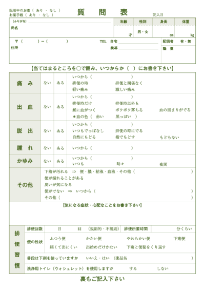 問診票サンプル 1